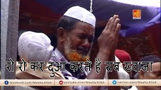 Qawali - 2017 (Ro Ro Kar Dua Karte Hai Sab Khwaja) | Chand Nizami Brother's (Nizami Bandhu)