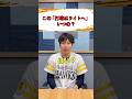 [プロ野球]この打球はライトへ！いつの？[ホークス] #プロ野球 #野球 #ホークス #パリーグ