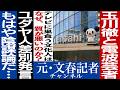 No.790 玉川徹のユダヤ人差別発言を考察
