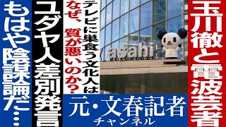 No. 790 An examination of Toru Tamagawa's anti-Semitist remarks.