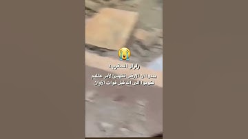 #زلزال_المغرب #سورة_الزلزلة