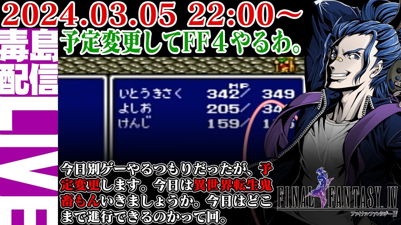 【ゲリラ定期】#2 ファイナルファンタジーⅣ（FINAL FANTASY IV）ヤンが仲間になったのでその先に行こうか。 - YouTube