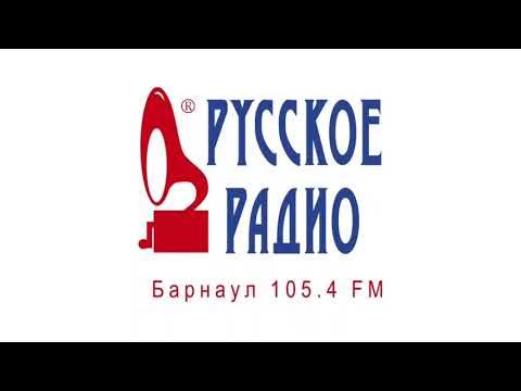 мир телерадио барнаул. радиостанций барнаул. логотип нашего радио новый. радио барнаул. русское радио барнаул 2003.
