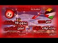 اقوى نسخة مهكرة ببجى لايت مدفوعة طيران سريع جدا سبيد بدون لاج تفعيلات وحشية امان اساسي PML اقوى نسخة مهكرة ببجى لايت مدفوعة طيران سريع جدا سبيد بدون لاج تفعيلات وحشية امان اساسي PML