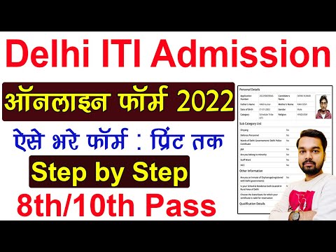 Delhi ITI Admission Online Form 2022 Kaise Bhare | How to fill Delhi ITI Online Form 2022