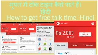 Earn Free Talktime Using mCent screenshot 5