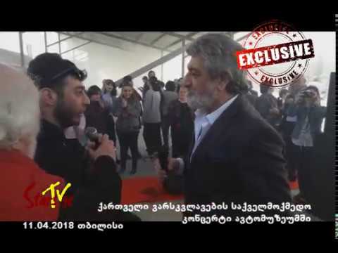 (ექსკლუზივი) ქართველი ვარსკვლავების საქველმოქმედო კონცერტი ბავშვებისათვის თბილისის ავტომუზეუმში