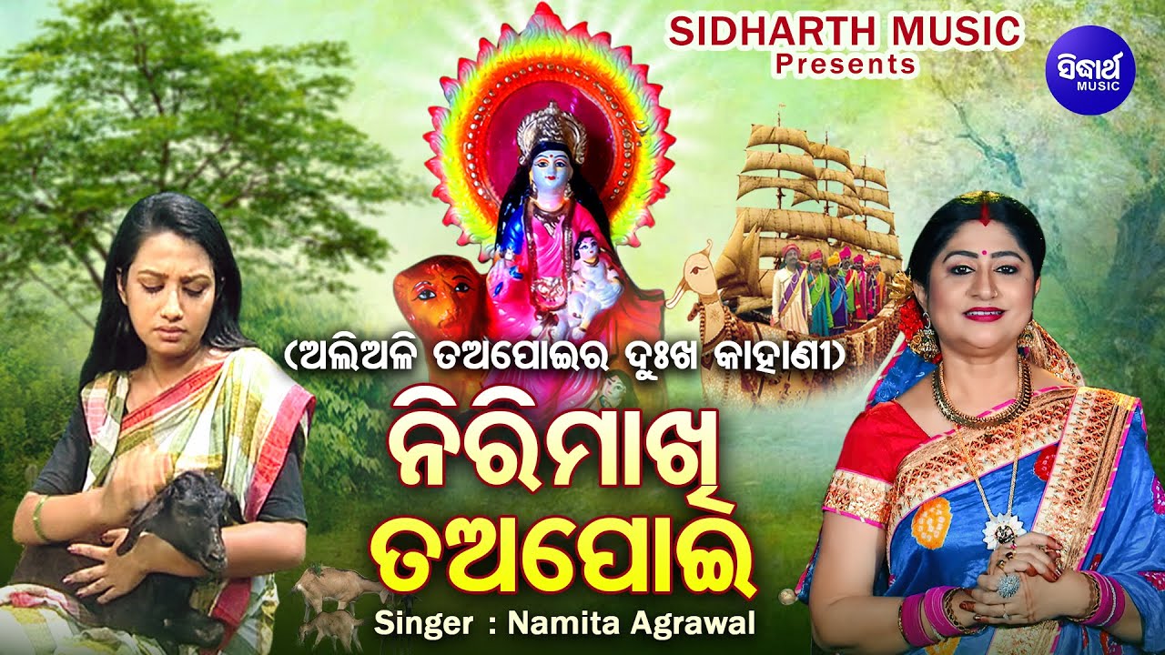 NIRIMAKHI TAPOI            Namita Agarwal  Sidharth Music