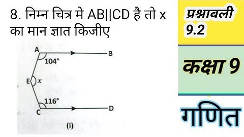 समान्तर रेखाएं और तिर्यक रेखा class 9 cg maths chep 9.2
