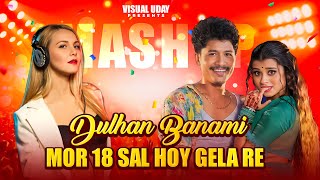 Dulhan Banami X Mor 18 Sal Hoy Gelak Re Mashup | DJ Kunal | DJ Ranjit Ctc | Visual Uday