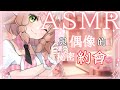 【ASMR福利向】秘密約會...需要來點舔耳?｜ 耳舐め/囁き/耳のマッサージ/心音 【RiRA 梨菈】