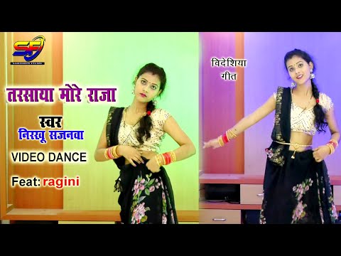 ब द श य ग त तरस य म र र ज र ग न क ड स न रख सजनव Tarsaya More Raja Remake Video Sabdhunfilms