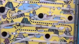 10円ゲーム]新幹線ゲーム 駄菓子屋ゲーム博物館 SHINKANSEN GAME Retro
