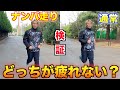 【マラソン検証】ナンバ走りor通常走りを比較してみた