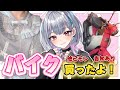 【21ヶ月記念】免許ないけどバイクを買ったVtuber、他己モン診断振り返る！ ＃北条なぎさ #vtuber #新人vtuber