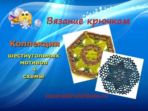 Мотивы крючком шестигранные схемы