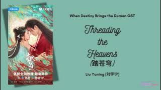 Threading the Heavens (踏苍穹) - Liu Yuning (刘宇宁) {献鱼 When Destiny Brings the Demon OST} Eng/Indo