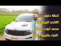 لحظة دخول القارئ البريطاني محمد أيوب عاصف العزاء بالجيزة 2023 ماشاء الله
