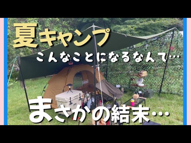 夏キャンプ】Coleman インスタントアップドーム/SとGOGlamping