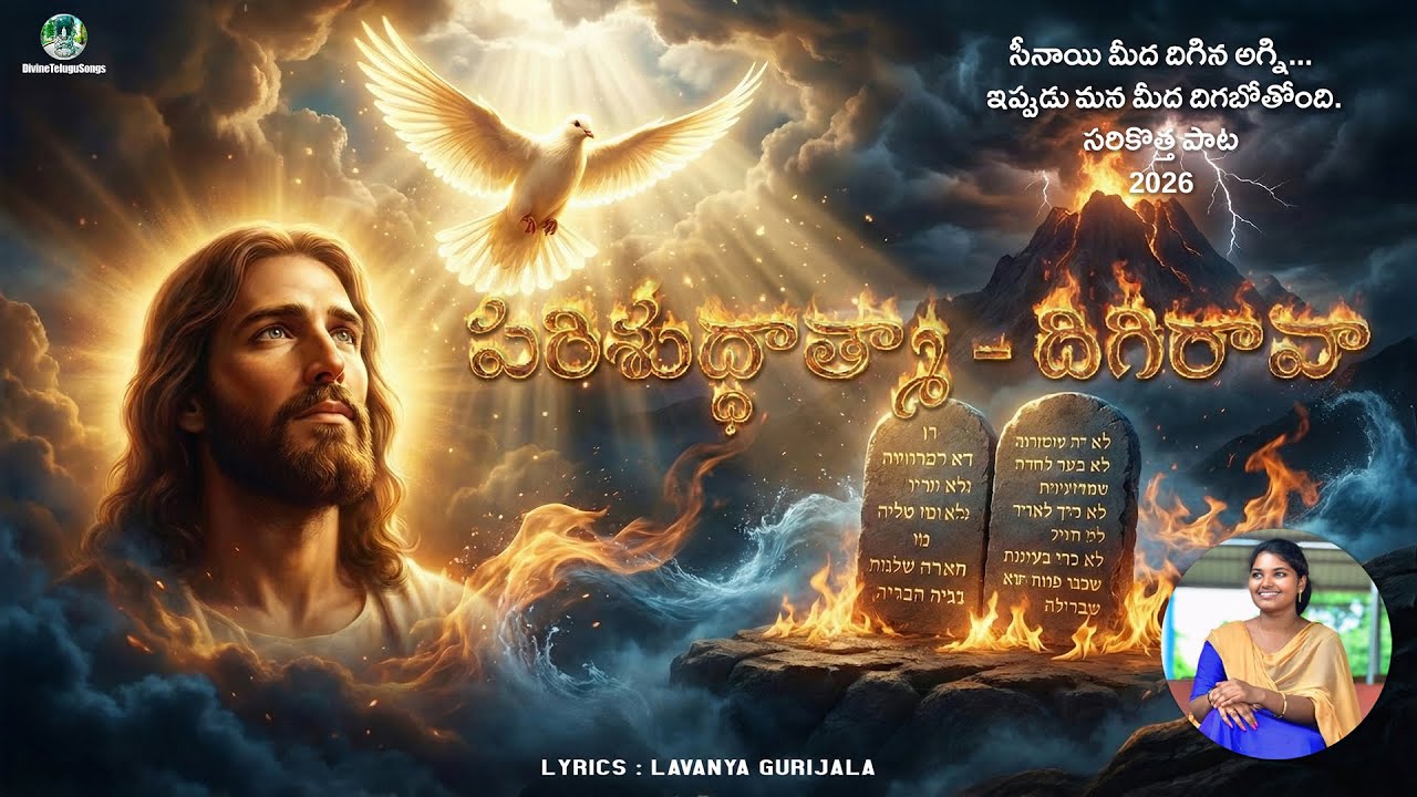🎵 పరిశుద్ధాత్మా – దిగిరావా 🔥| Holy Spirit Fire Worship | Telugu Christian Song | DivineTeluguSongs