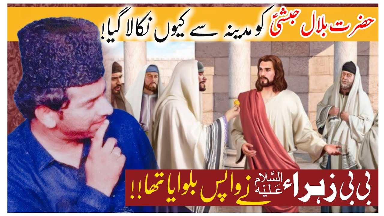 Hazrat Bilal Habshi (a•s) ko Madina Say q Nikala Gya tha | Allama Nasir Abbas Multan | Shan e Sahaba