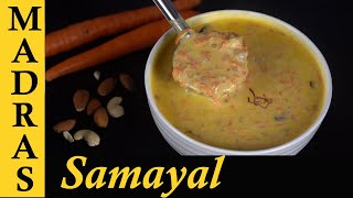 Carrot Payasam Recipe in Tamil | Carrot Kheer Recipe in Tamil