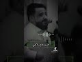 جديد يحيى عنبه المشاعر في غيابك ذاب فيها كل صوت واليالي من عذابك جديد يحيى عنبه المشاعر في غيابك ذاب فيها كل صوت واليالي من عذابك