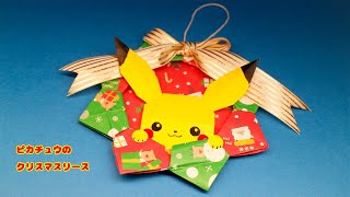 ピカチュウのクリスマスリースの作り方（ミニ） - YouTube