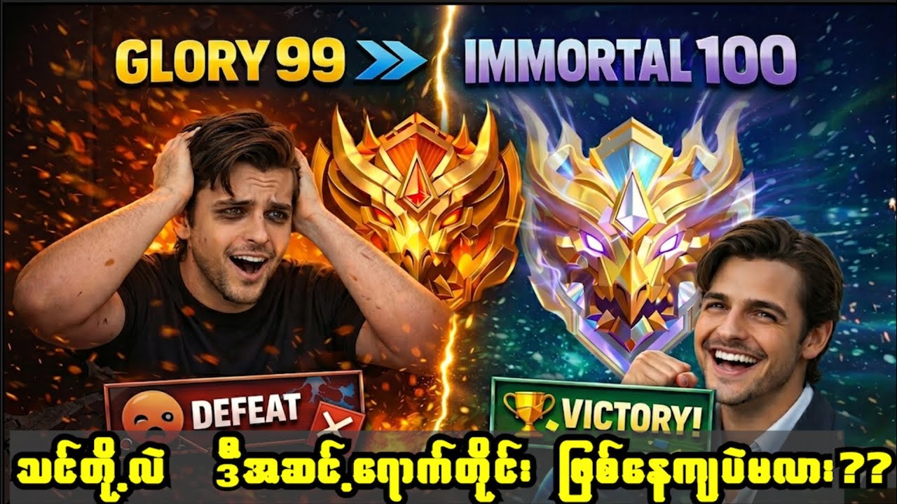 🔥🔥🔥Can I Reach The Immortal Rank💯💯
