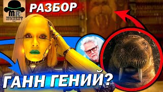 🧐 ПОЛНЫЙ РАЗБОР: СТРАЖИ ГАЛАКТИКИ 3! Детали, которые мы упустили! [ЧАСТЬ 1]