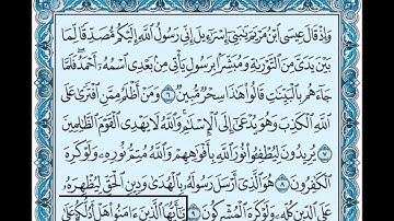 61- سورة الصف بصوت القارئ الشيخ سعود الشريم Surat Al-Suff - Saud Al-Shreem