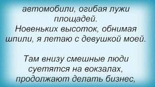 Слова песни Олег Газманов - Помада