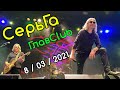 СерьГа — концерт в ГлавClub (Москва), 8.03.2021