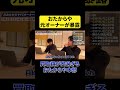 元おたからや加盟オーナー実態暴露