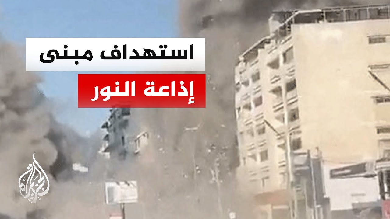 تلفزيون المنار التابع لحزب الله: العدوان الإسرائيلي يستهدف مبنى إذاعة النور
