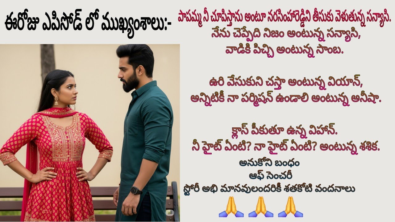 అనుకోని బంధం పార్ట్ 50