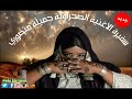 منصوري جميلة نطيح ونوقف وحدي جديد 2021 