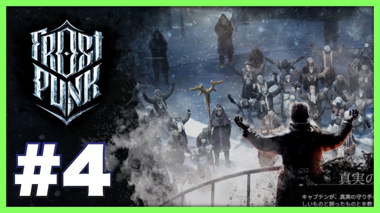 もう俺は間違えない。二度目の転生【Frostpunk】 - YouTube