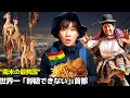 🇧🇴世界一標高の高い首都、"魔女市場"と"戦う最強おばちゃん達" ｜ボリビア・ラパス編｜中南米15カ国旅 #5