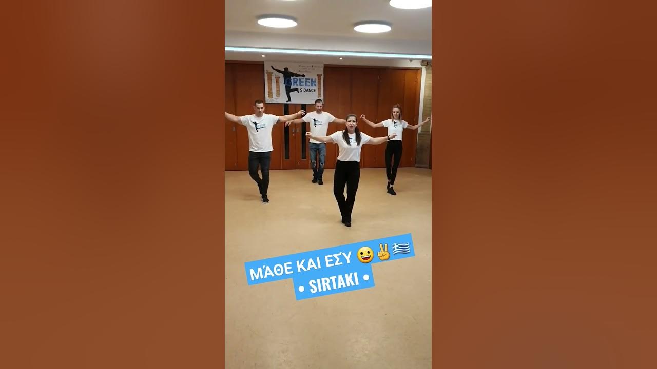 Μάθημα - Πώς Χορεύουμε Συρτάκι / Sirtaki 😀🇬🇷#greece #ελλαδα #shortstiktok #shorts #short