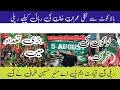Balakot sey aai rally Imran Khan k azaadi k Liye #imrankhan