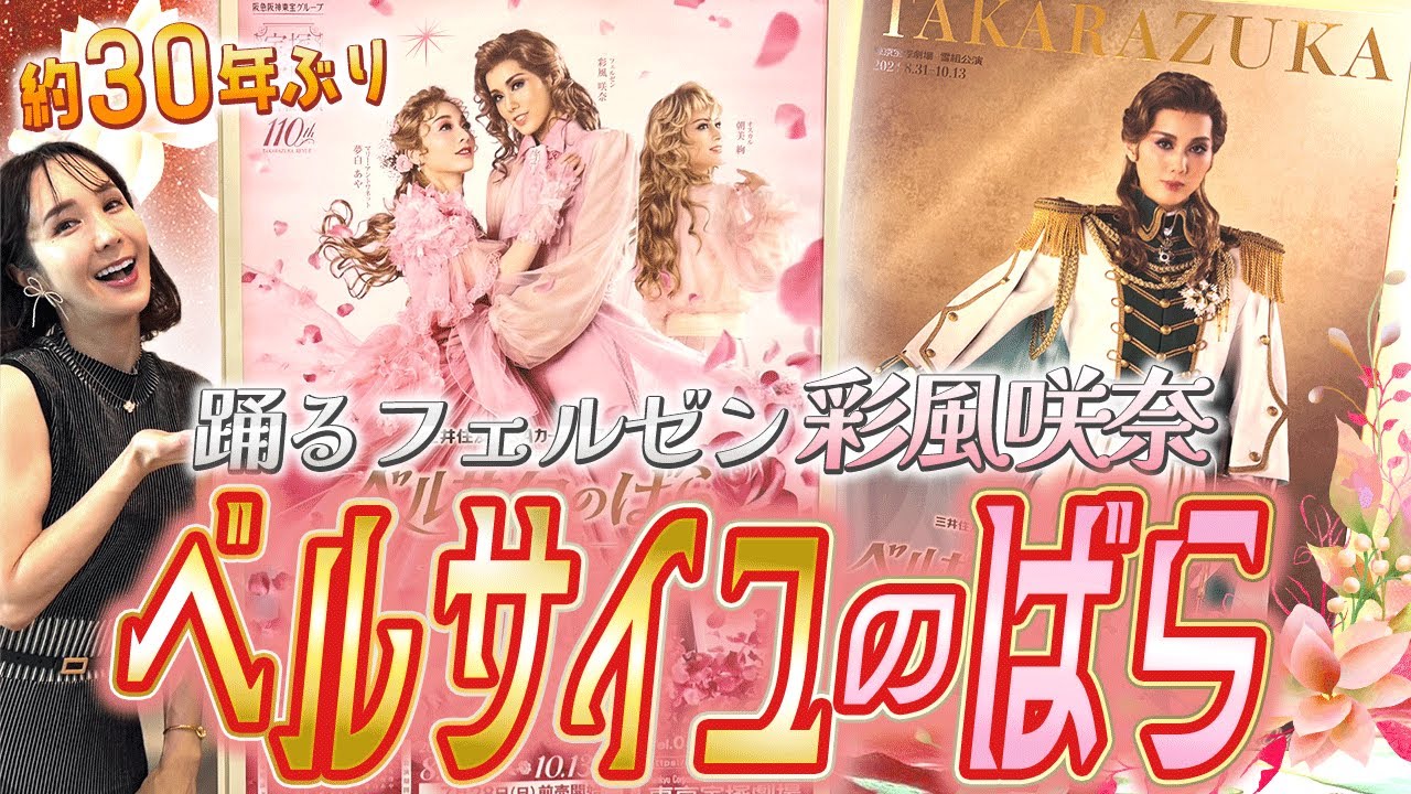 観劇レポ】約30年ぶり踊るフェルゼン舞い戻る🌹雪組ベルばら❄️ - YouTube