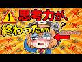 頭が悪い人の思考法