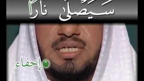 سورة المسد Surat Al Masad (Easy Tajweed)