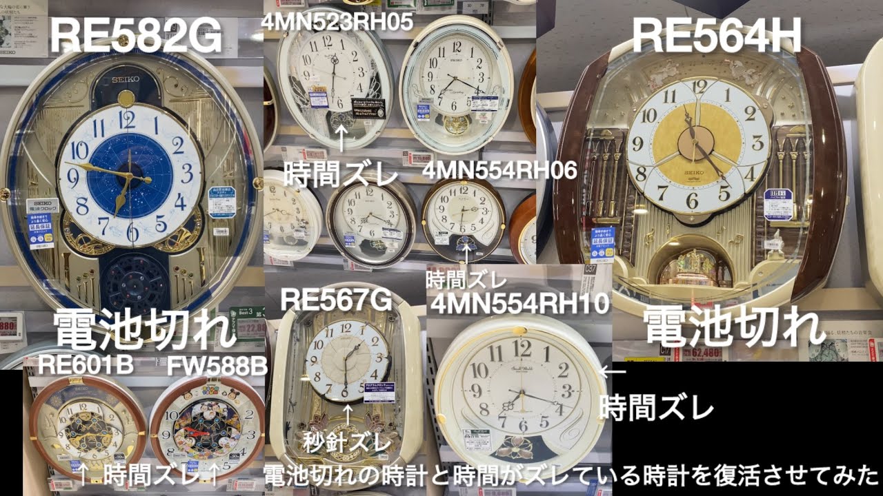 復活】【Seiko 時計】RE582GとRE564H、そして時間がズレている時計を