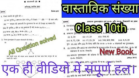 class 10th वास्तविक संख्या Exercise 1B भारती भवन | Real number|vastvik sankhya| Hindi| Unique sir