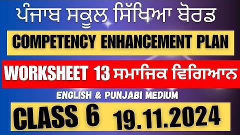 Class 6 SST Competency Practice Worksheet 13 solution 19.11.2024 english & punjabi medium#newszone39
