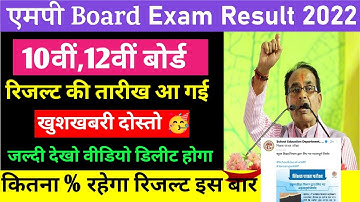 एमपी 10वीं,12वीं रिजल्ट की तारीख आ गई | Mp Board Exam Result Date 2022 | Mp Board Result Kab Aayega