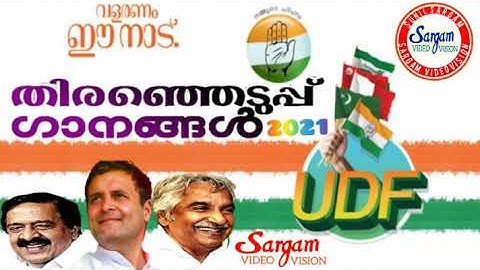 UDF Election Songs 2021