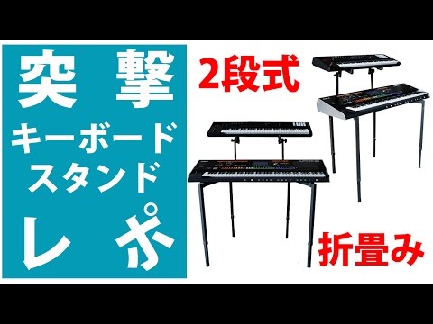 【再出品】【beat-red 】ULTIMATE キーボードスタンド 2段 再出品】【beat-red 】ULTIMATE キーボードスタンド 2段 再出品